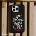 Phone case - Typography - The Strong - Design 7310